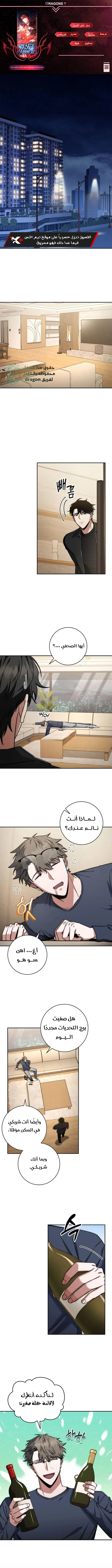 The Return of the High-ranking Civil Servant الفصل 31 — صفحة 1