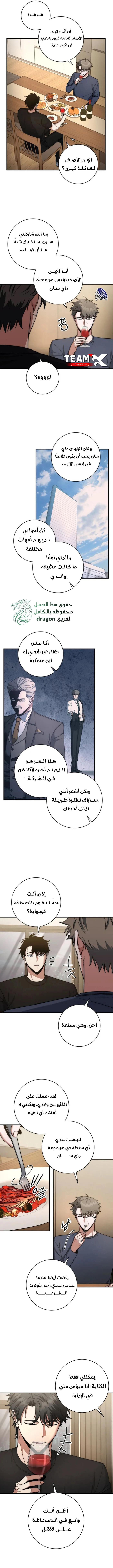 The Return of the High-ranking Civil Servant الفصل 31 — صفحة 3