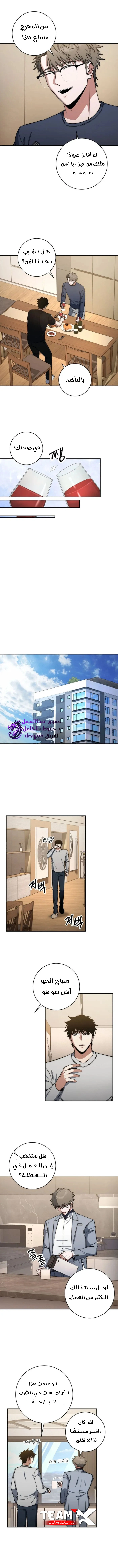 The Return of the High-ranking Civil Servant الفصل 31 — صفحة 4