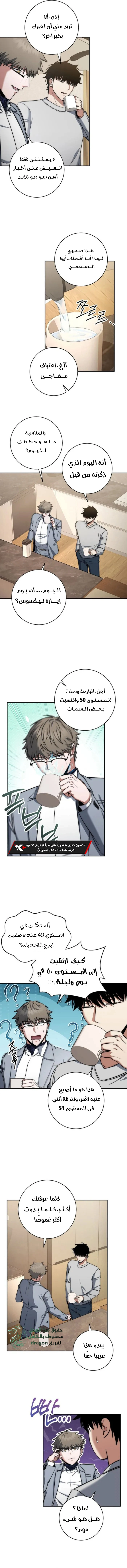 The Return of the High-ranking Civil Servant الفصل 31 — صفحة 5