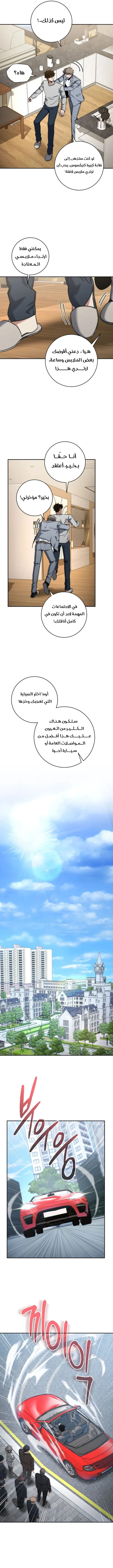 The Return of the High-ranking Civil Servant الفصل 31 — صفحة 6