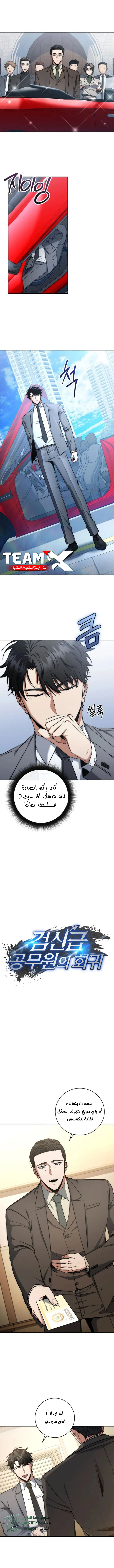 The Return of the High-ranking Civil Servant الفصل 31 — صفحة 7