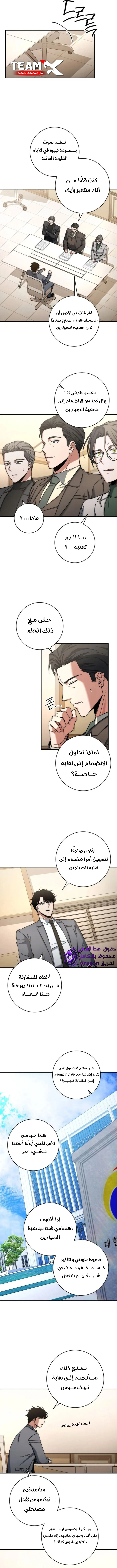 The Return of the High-ranking Civil Servant الفصل 31 — صفحة 8