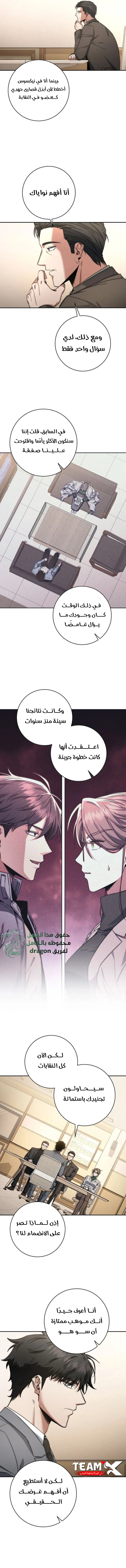 The Return of the High-ranking Civil Servant الفصل 31 — صفحة 9
