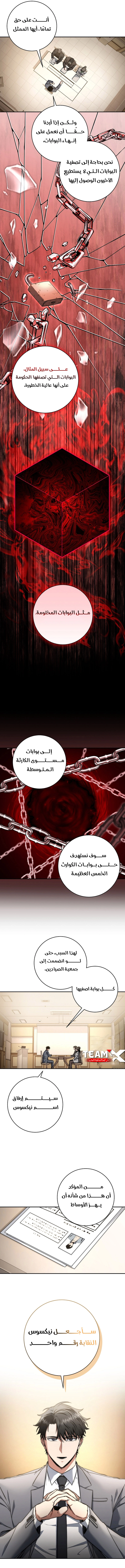 The Return of the High-ranking Civil Servant الفصل 32 — صفحة 3