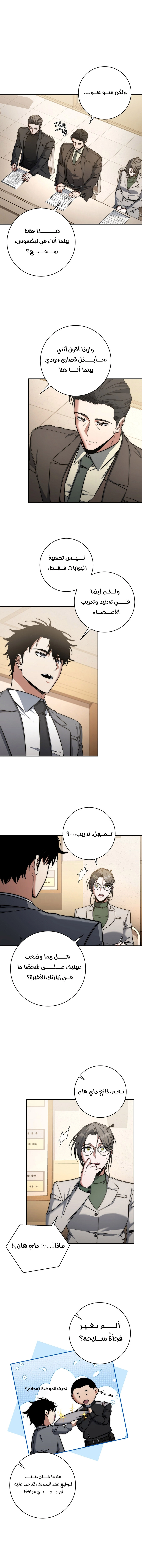 The Return of the High-ranking Civil Servant الفصل 32 — صفحة 4