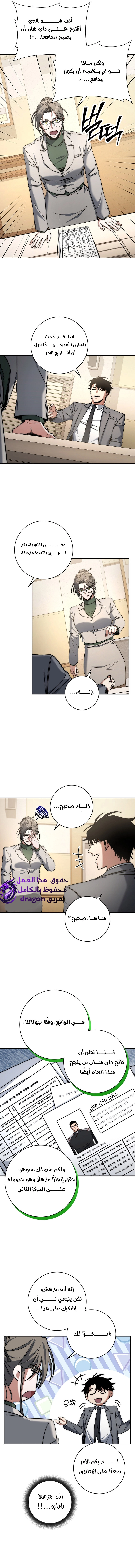 The Return of the High-ranking Civil Servant الفصل 32 — صفحة 5