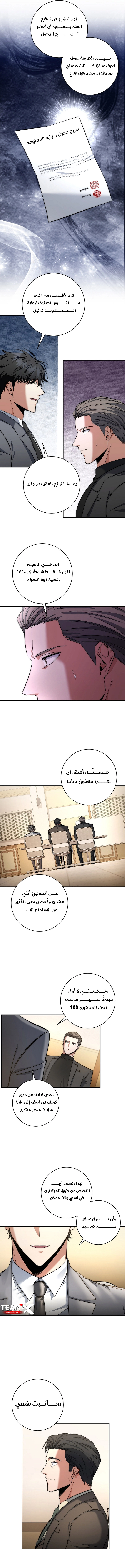 The Return of the High-ranking Civil Servant الفصل 32 — صفحة 7