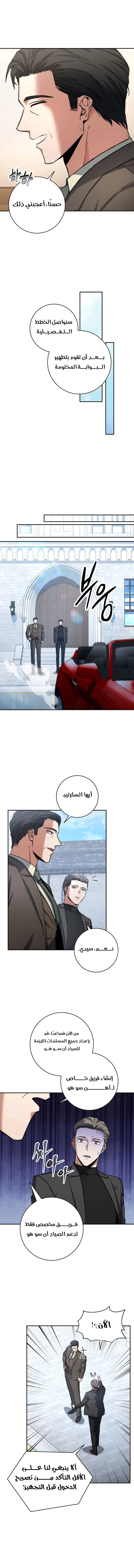 The Return of the High-ranking Civil Servant الفصل 32 — صفحة 8
