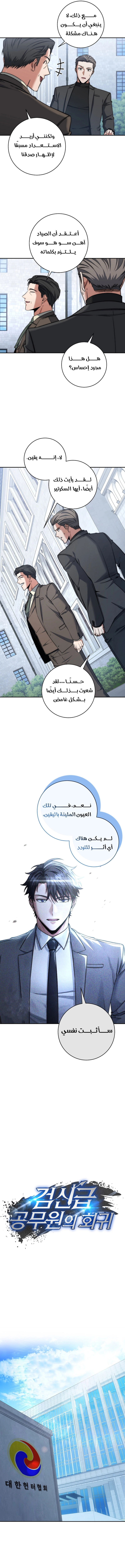 The Return of the High-ranking Civil Servant الفصل 32 — صفحة 9