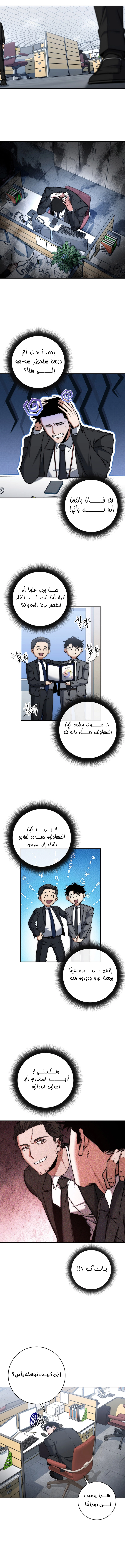 The Return of the High-ranking Civil Servant الفصل 32 — صفحة 10