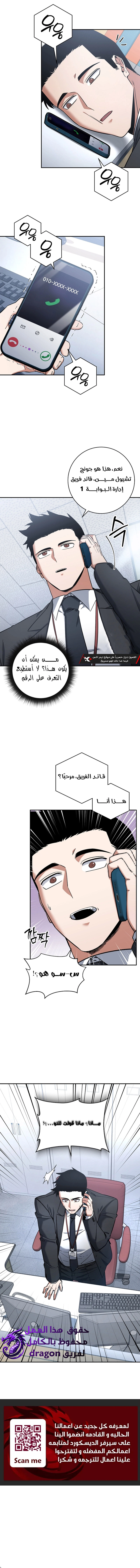 The Return of the High-ranking Civil Servant الفصل 32 — صفحة 11