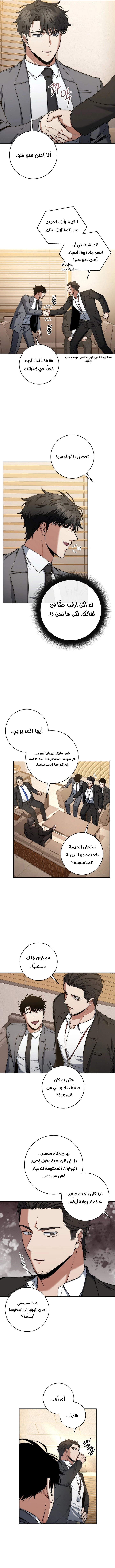 The Return of the High-ranking Civil Servant الفصل 34 — صفحة 2