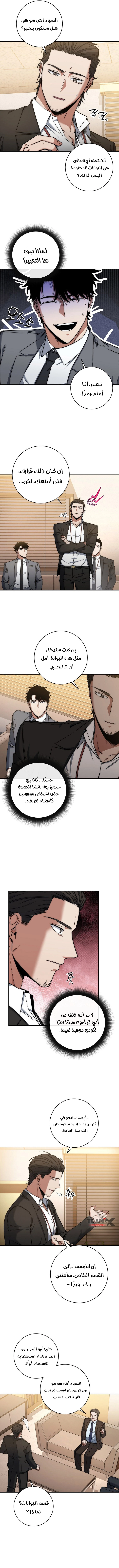 The Return of the High-ranking Civil Servant الفصل 34 — صفحة 3