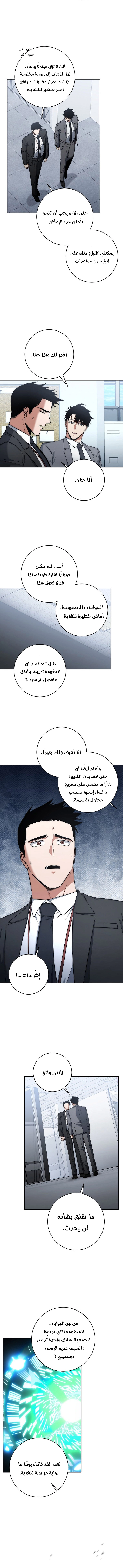 The Return of the High-ranking Civil Servant الفصل 34 — صفحة 6