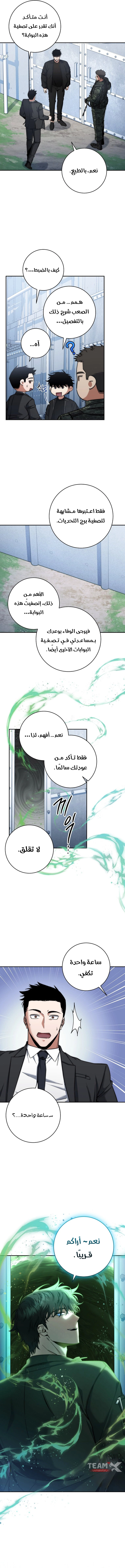 The Return of the High-ranking Civil Servant الفصل 34 — صفحة 11