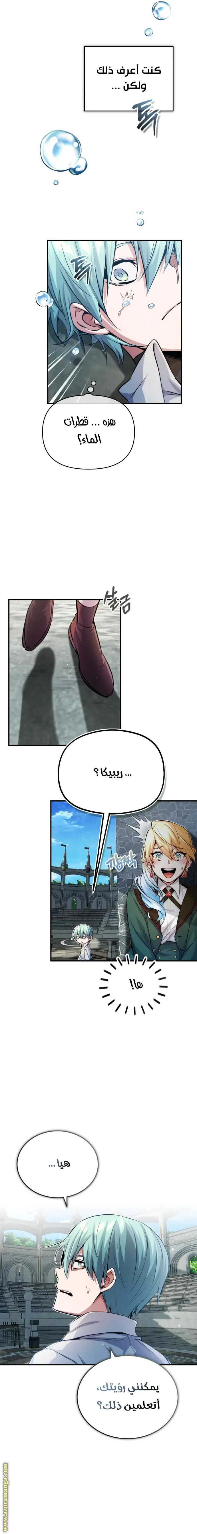 The Dark Magician Transmigrates After 66666 Years الفصل 61 — صفحة 12