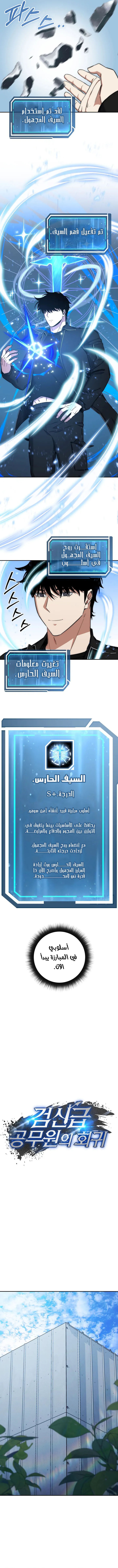 The Return of the High-ranking Civil Servant الفصل 36 — صفحة 6