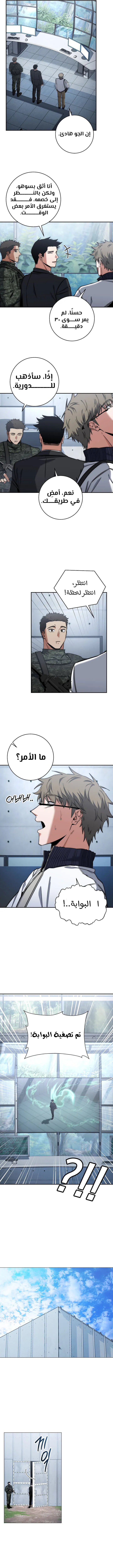 The Return of the High-ranking Civil Servant الفصل 36 — صفحة 7