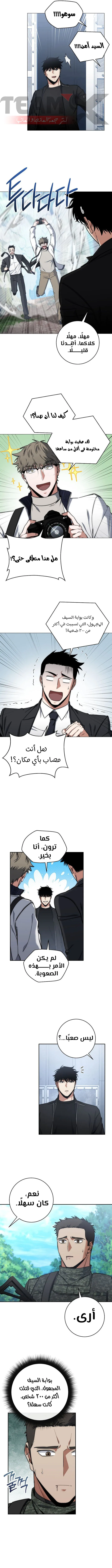 The Return of the High-ranking Civil Servant الفصل 36 — صفحة 8