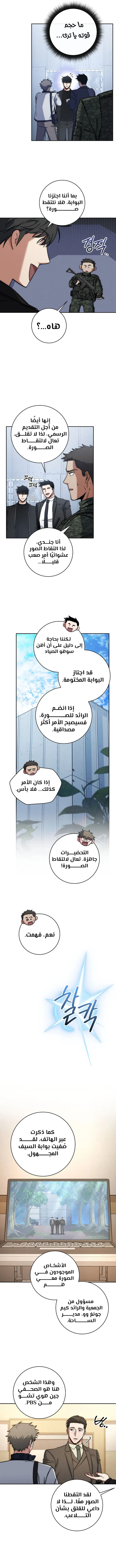 The Return of the High-ranking Civil Servant الفصل 36 — صفحة 9