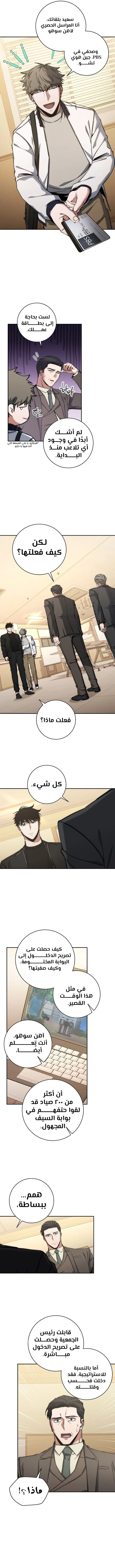 The Return of the High-ranking Civil Servant الفصل 36 — صفحة 10