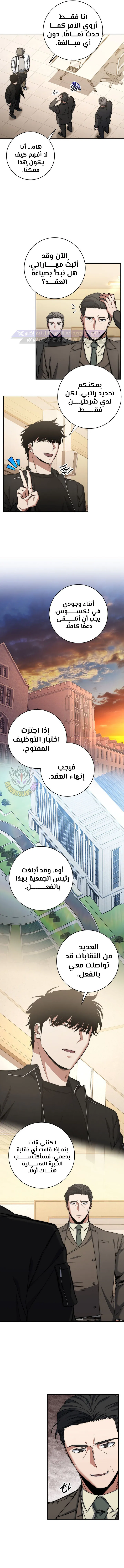 The Return of the High-ranking Civil Servant الفصل 36 — صفحة 11