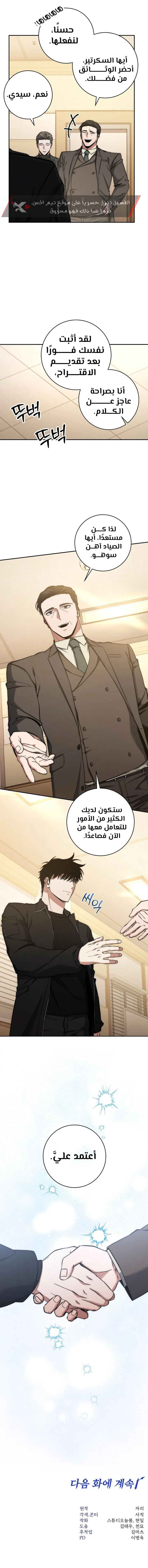 The Return of the High-ranking Civil Servant الفصل 36 — صفحة 12