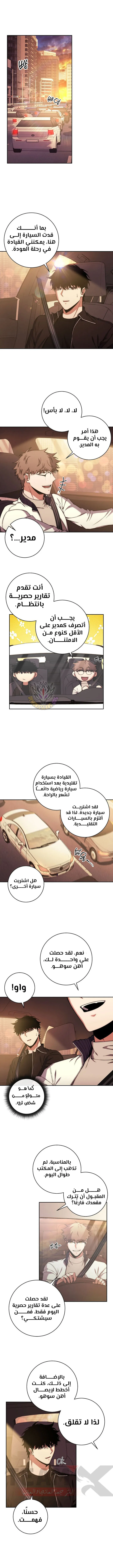 The Return of the High-ranking Civil Servant الفصل 37 — صفحة 1