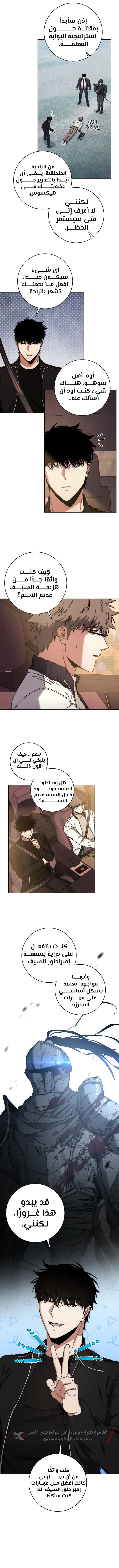 The Return of the High-ranking Civil Servant الفصل 37 — صفحة 2