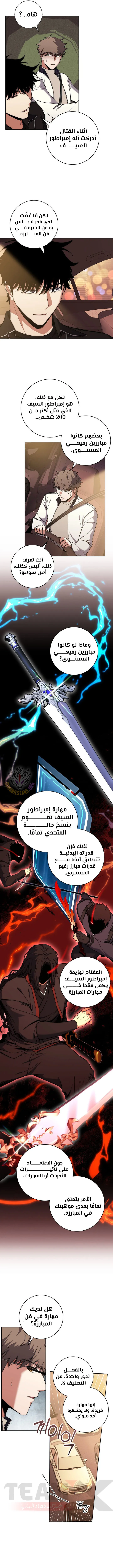 The Return of the High-ranking Civil Servant الفصل 37 — صفحة 3