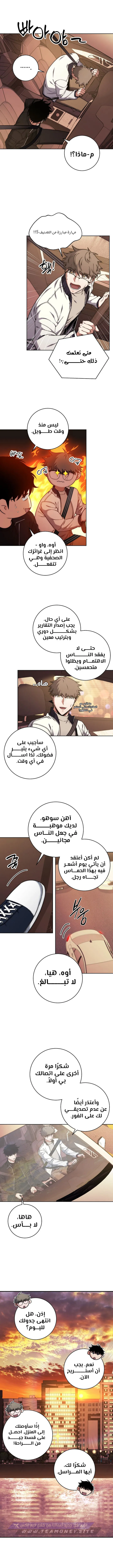 The Return of the High-ranking Civil Servant الفصل 37 — صفحة 4