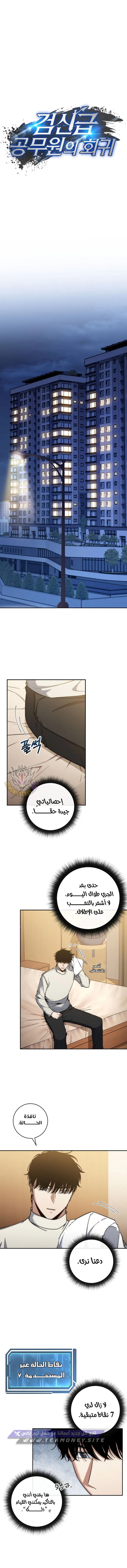 The Return of the High-ranking Civil Servant الفصل 37 — صفحة 5
