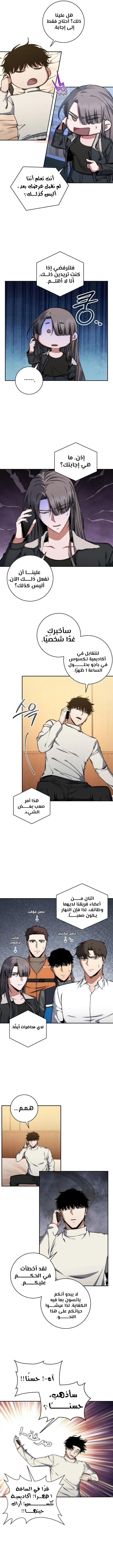 The Return of the High-ranking Civil Servant الفصل 37 — صفحة 8