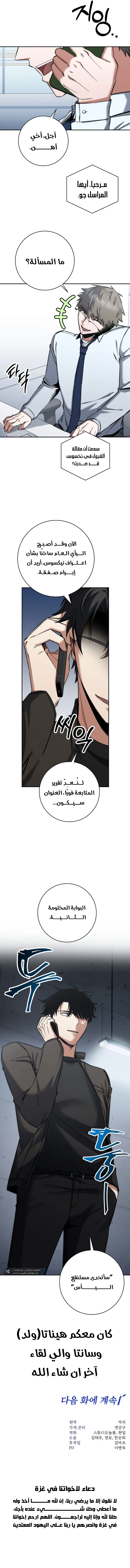 The Return of the High-ranking Civil Servant الفصل 38 — صفحة 10