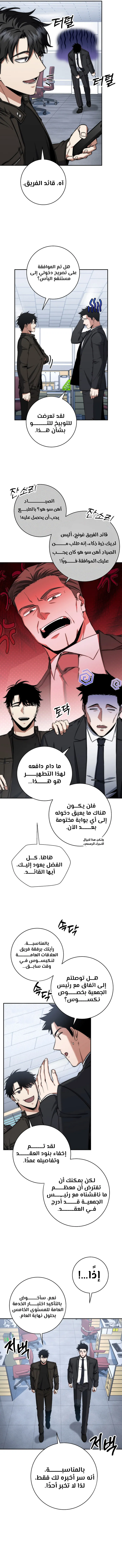 The Return of the High-ranking Civil Servant الفصل 39 — صفحة 3