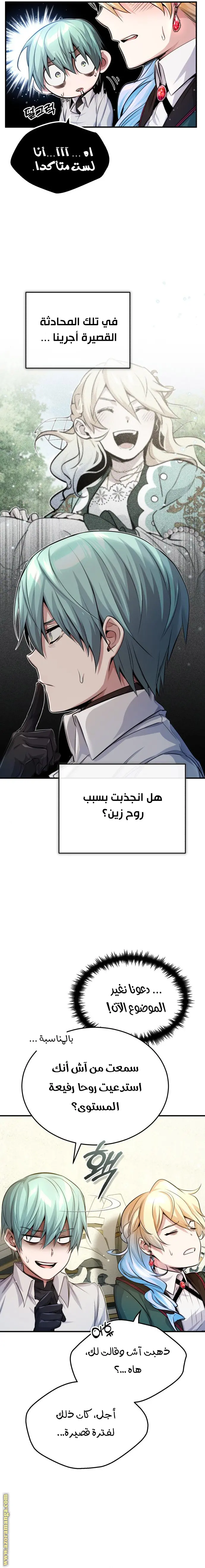 The Dark Magician Transmigrates After 66666 Years الفصل 61 — صفحة 15