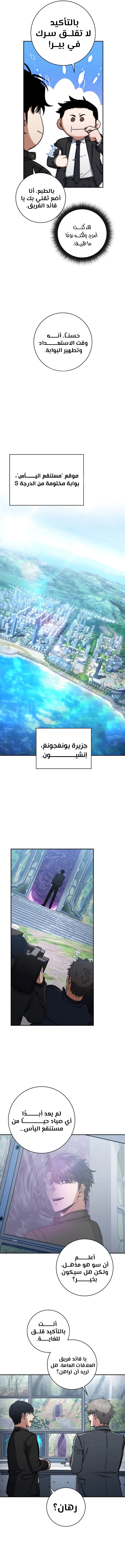 The Return of the High-ranking Civil Servant الفصل 39 — صفحة 4