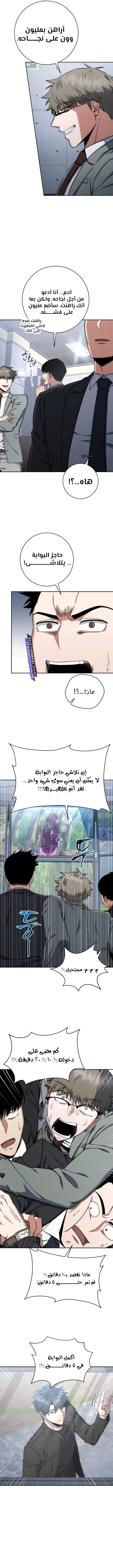 The Return of the High-ranking Civil Servant الفصل 39 — صفحة 5