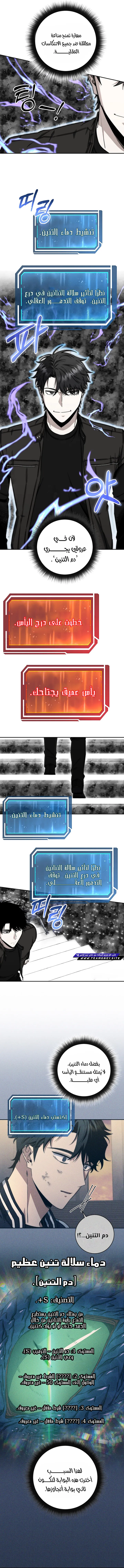 The Return of the High-ranking Civil Servant الفصل 39 — صفحة 8
