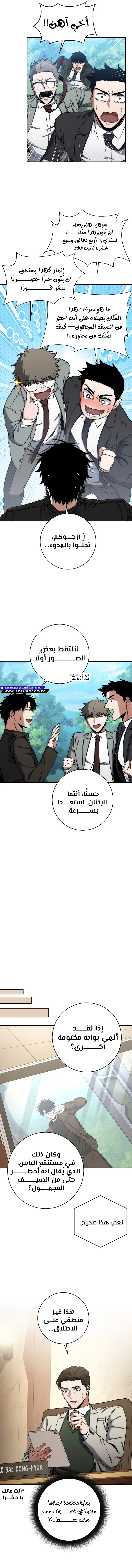 The Return of the High-ranking Civil Servant الفصل 39 — صفحة 13