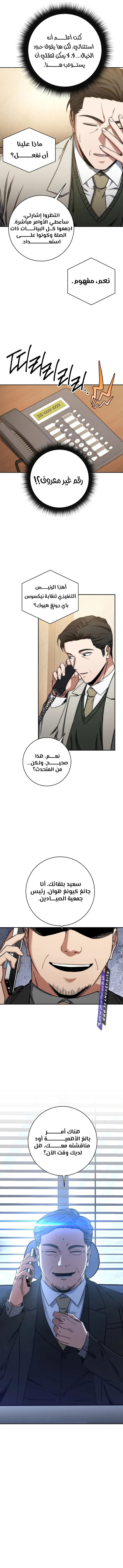 The Return of the High-ranking Civil Servant الفصل 39 — صفحة 14