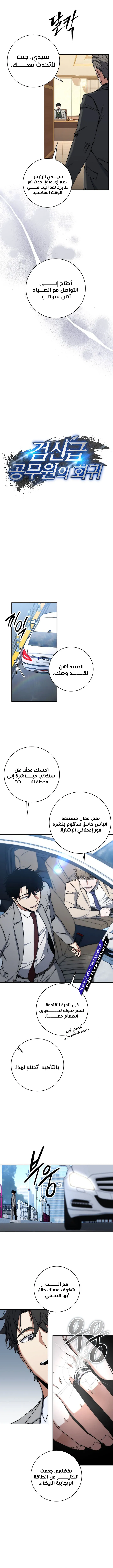 The Return of the High-ranking Civil Servant الفصل 40 — صفحة 3