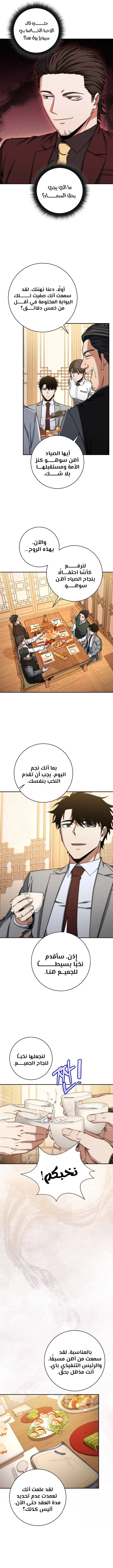 The Return of the High-ranking Civil Servant الفصل 40 — صفحة 5