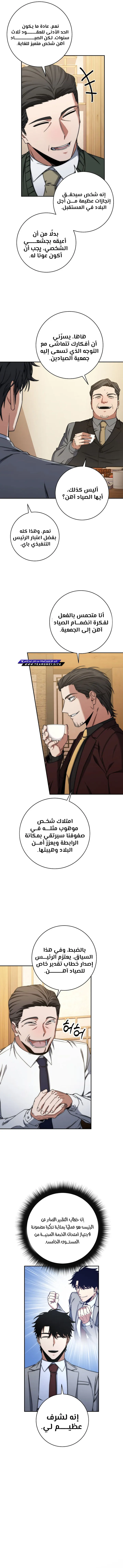 The Return of the High-ranking Civil Servant الفصل 40 — صفحة 6