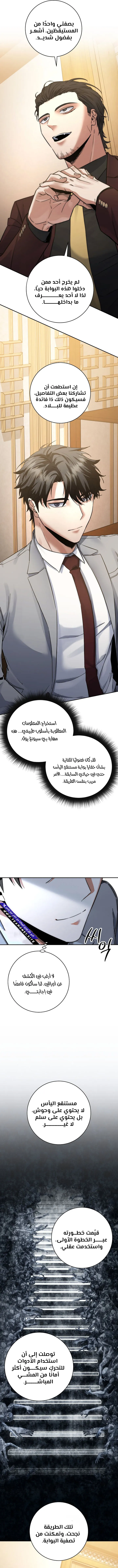 The Return of the High-ranking Civil Servant الفصل 40 — صفحة 8