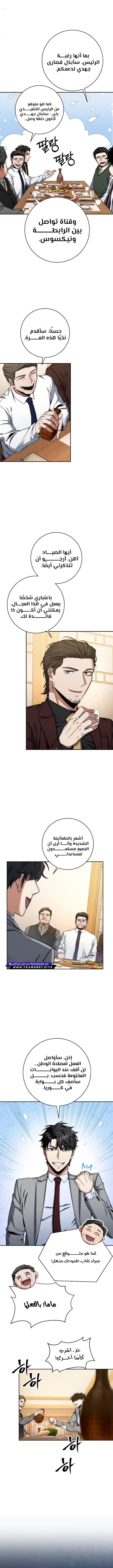 The Return of the High-ranking Civil Servant الفصل 40 — صفحة 11