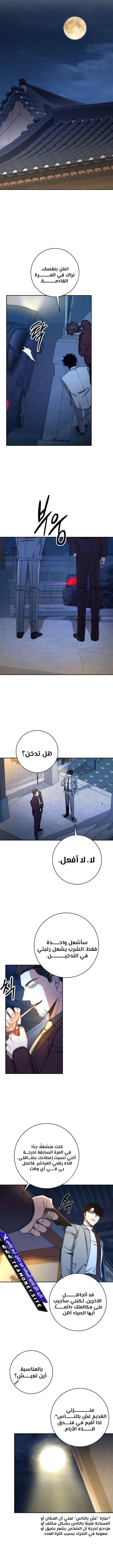 The Return of the High-ranking Civil Servant الفصل 40 — صفحة 12