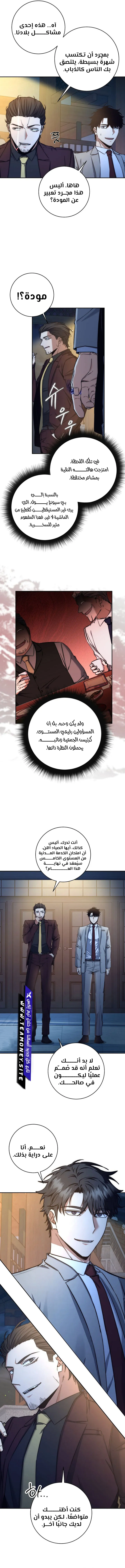 The Return of the High-ranking Civil Servant الفصل 40 — صفحة 13