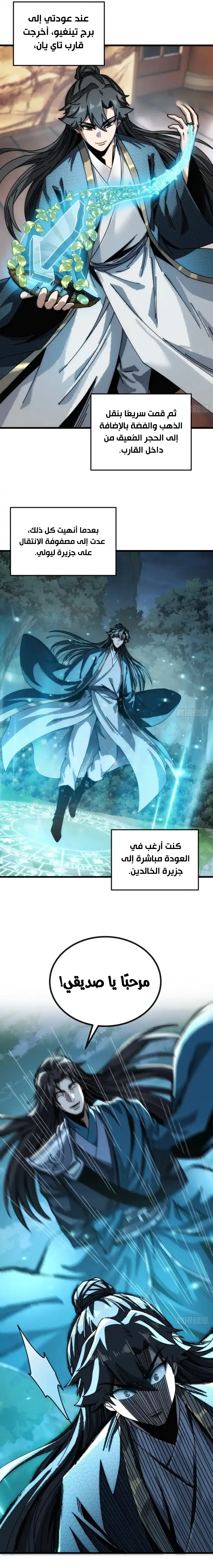 My Simulated Path To Immortality الفصل 25 — صفحة 8